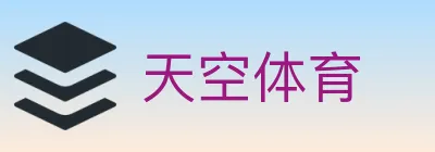 天空体育 logo
